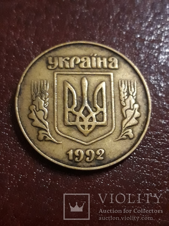 50 копеек 1992 год