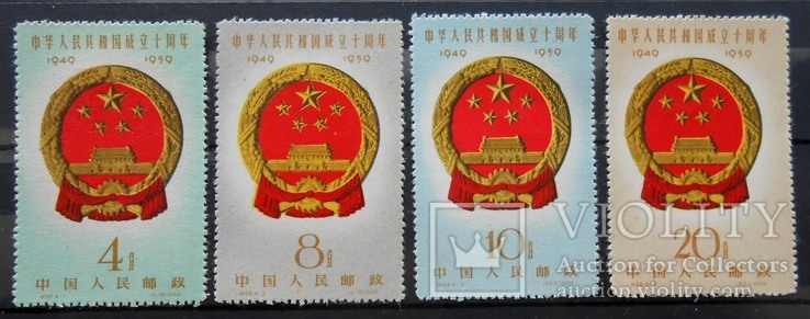 1959 г. Китай. Герб КНР. (*) Полная серия