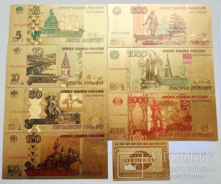 Набор золотых банкнот Российские рубли (7 шт. + сертификат), фото №2