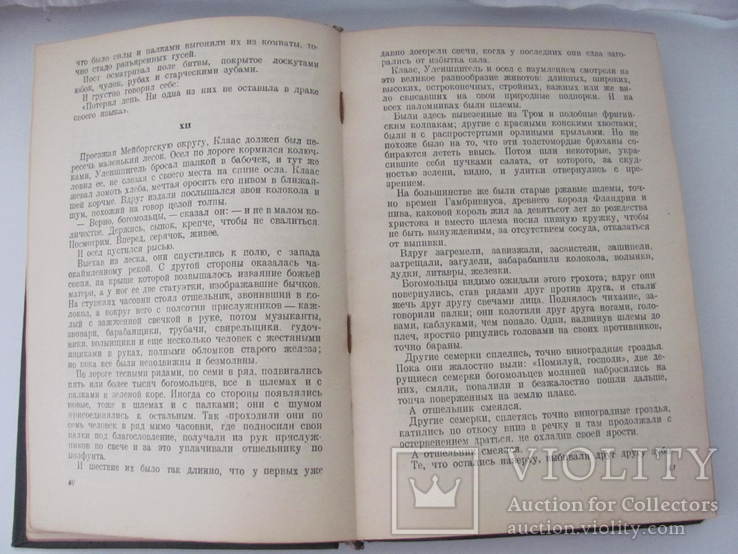 Шарль де Костэр [ Костер ] . Легенда об Уленшпигеле 1935 г, фото №13