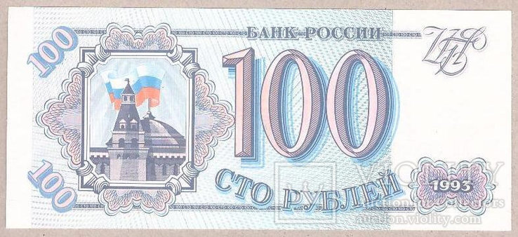 Россия 100 рублей 1993 г. ПРЕСС - UNC, фото №2