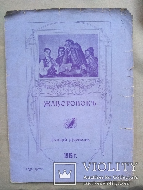 Журнал Жаворонок №12 1915 + бонус, фото №7