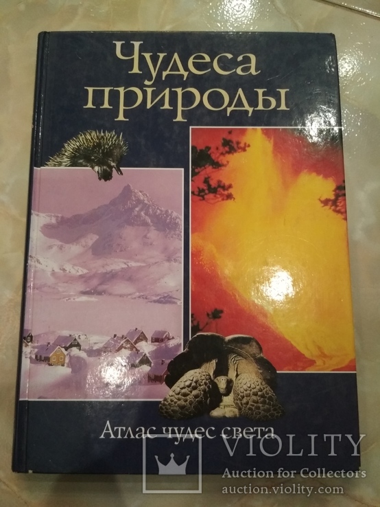 Чудеса природы Атлас чудес света, фото №2