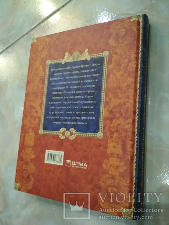 Афоризмы античных мудрецов, подарочное очень красивое издание, фото №3