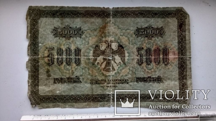 5000 рублей 1918 год, фото №2