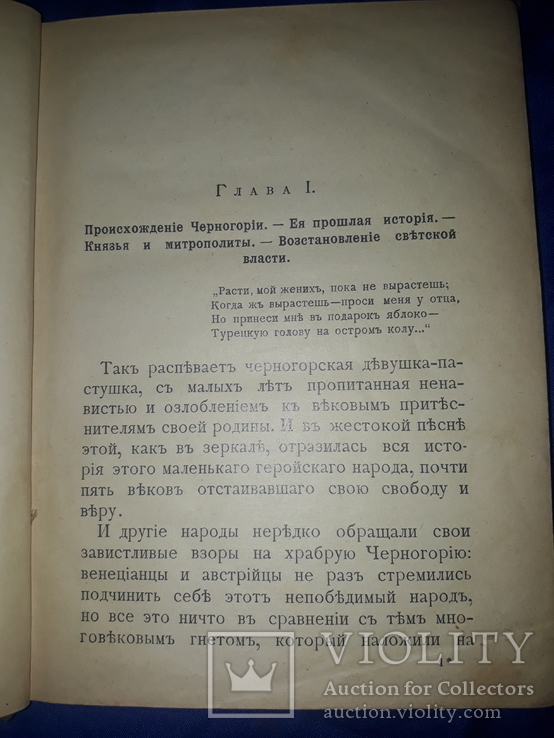 1909 История Черногории, фото №4