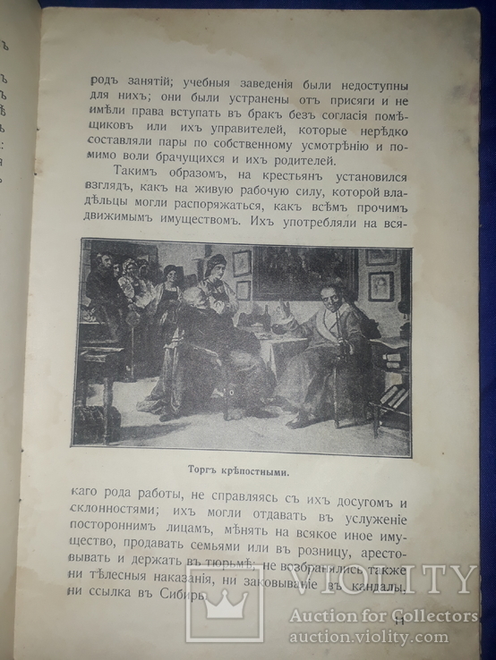 1911 Отмена крепостного права Одесса, фото №3