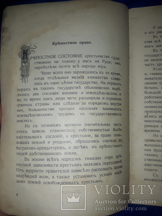 1911 Отмена крепостного права Одесса, фото №4