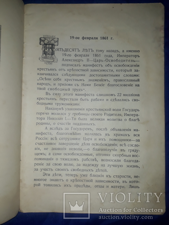 1911 Отмена крепостного права Одесса, фото №6