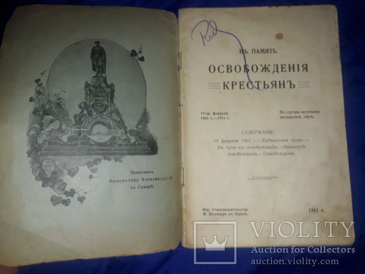 1911 Отмена крепостного права Одесса, фото №7