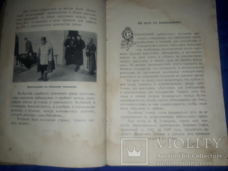 1911 Отмена крепостного права Одесса, фото №9