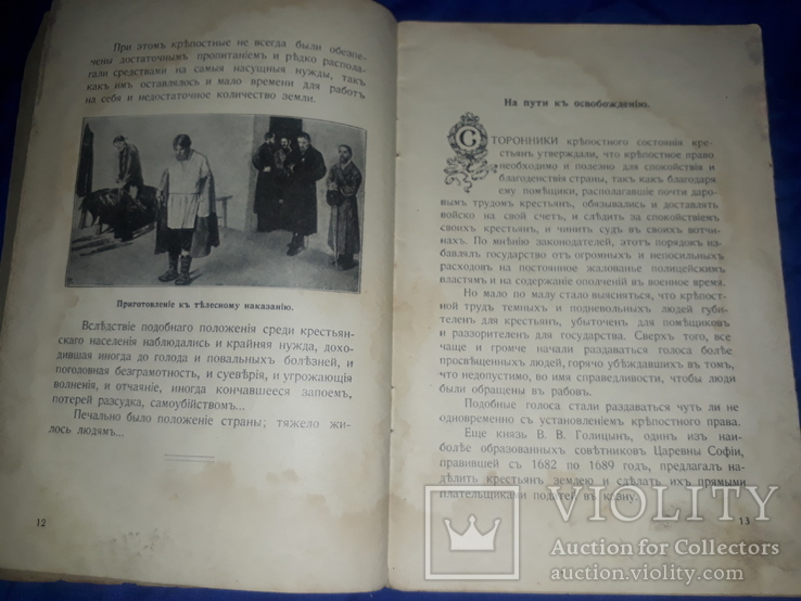 1911 Отмена крепостного права Одесса, фото №10