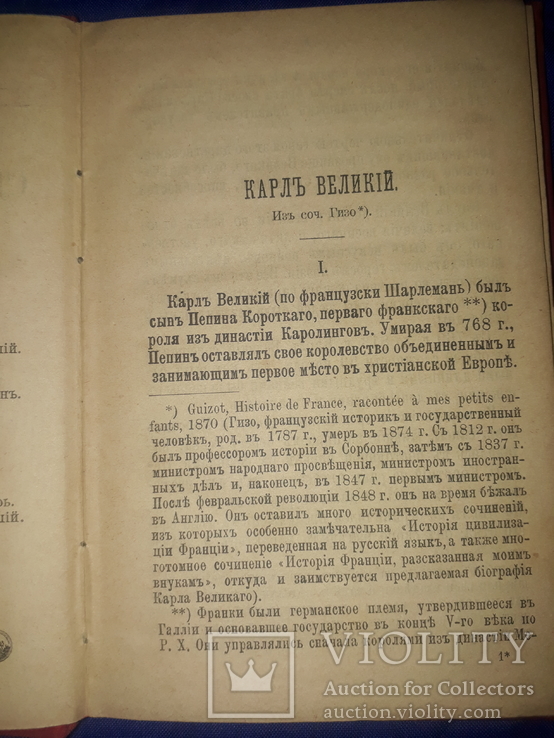 1894 Сто великих людей, фото №5