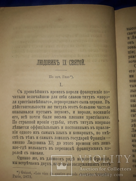 1894 Сто великих людей, фото №6