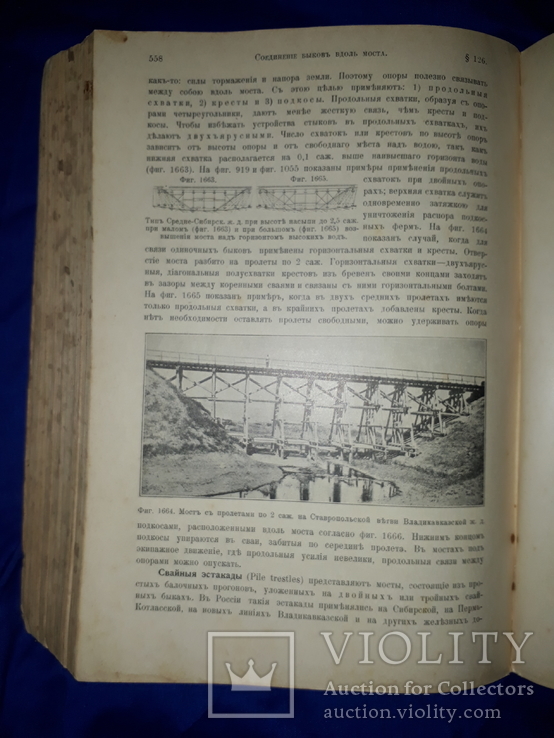 1915 Патон - Деревянные мосты со 1900 рисунками, фото №2