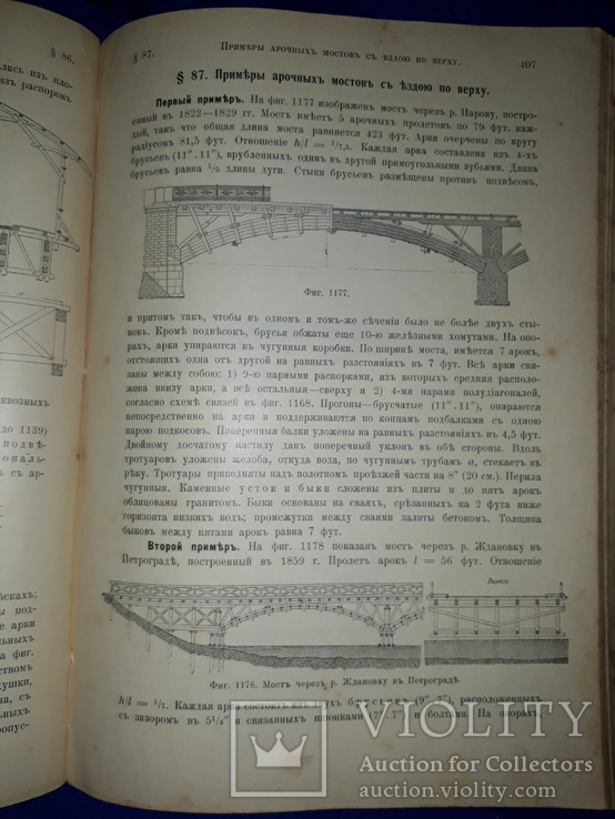 1915 Патон - Деревянные мосты со 1900 рисунками, фото №5