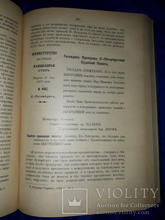 1913 Революционный период русской истории, фото №4