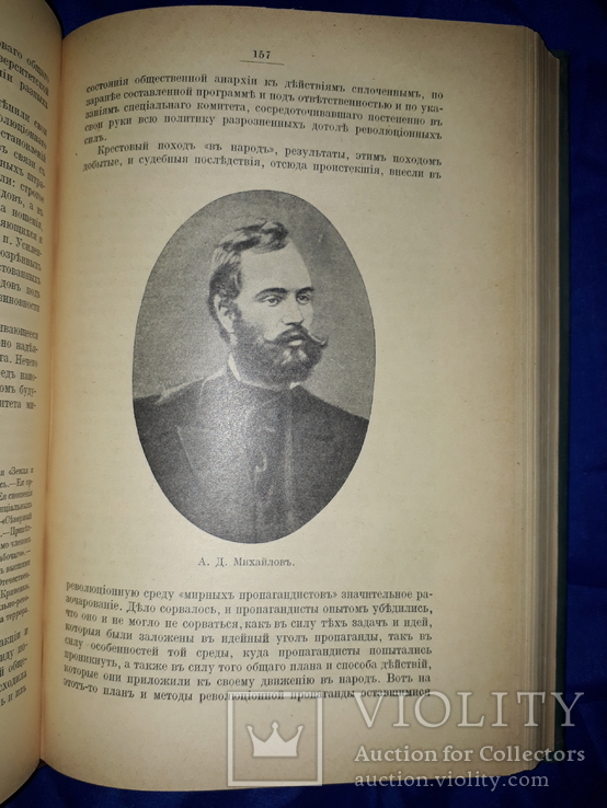 1913 Революционный период русской истории, фото №5