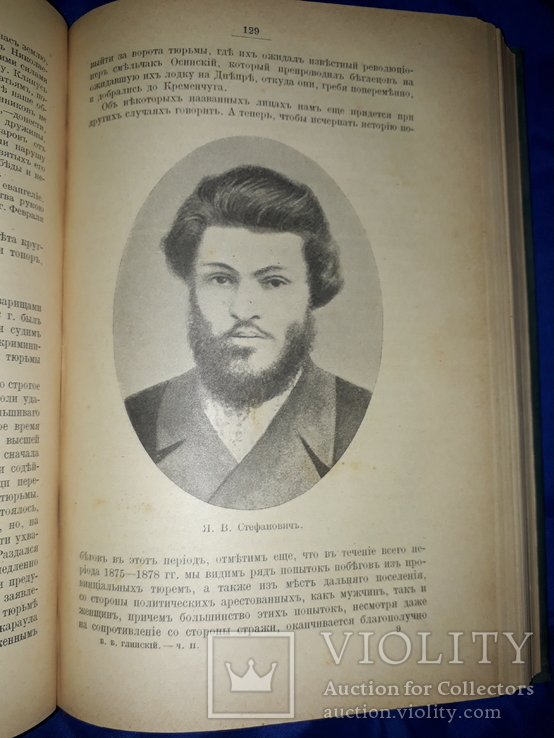 1913 Революционный период русской истории, фото №6