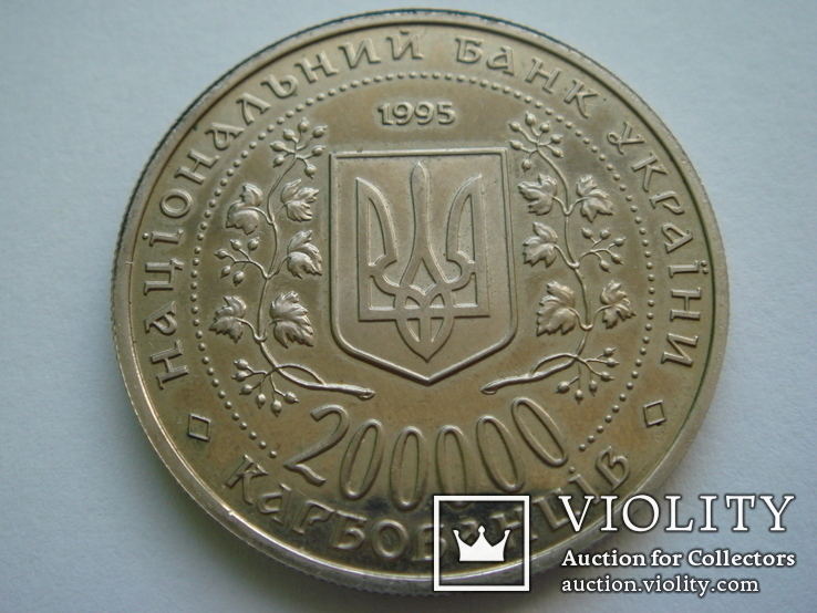 Монета 200000 карб. "Богдан Хмельницкий", 1995, фото №3