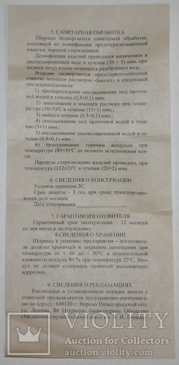 2.Шприц Жане 150 мл (МЗЛ.,СССР), фото №6