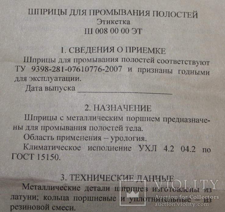 2.Шприц Жане 150 мл (МЗЛ.,СССР), фото №9