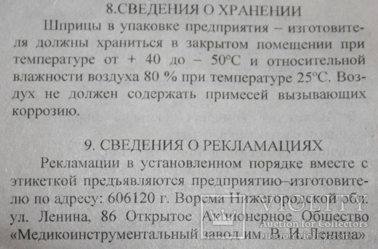 2.Шприц Жане 150 мл (МЗЛ.,СССР), фото №11