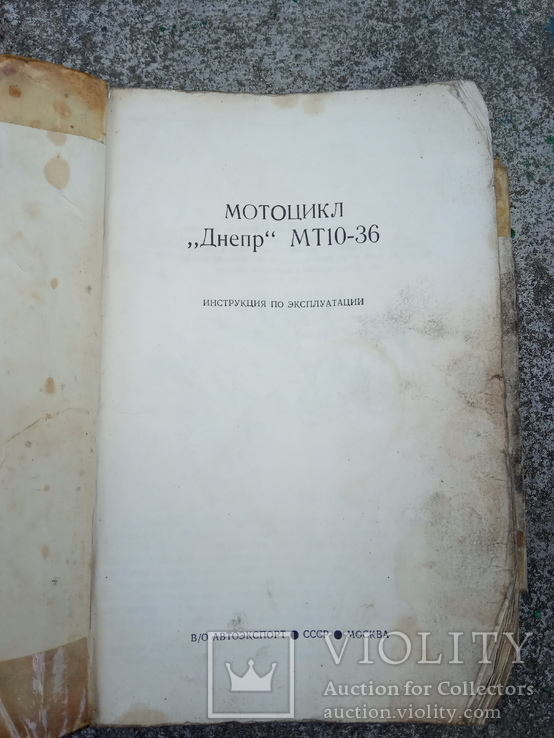 Інструкція по експлуатації мотоцикла Днепр МТ10-36, фото №5