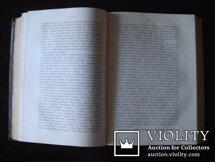 «Курс клиники внутренних болезней. Клинические лекции» Боткин С.П. 1912г., фото №8