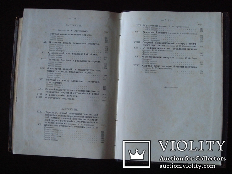 «Курс клиники внутренних болезней. Клинические лекции» Боткин С.П. 1912г., фото №9