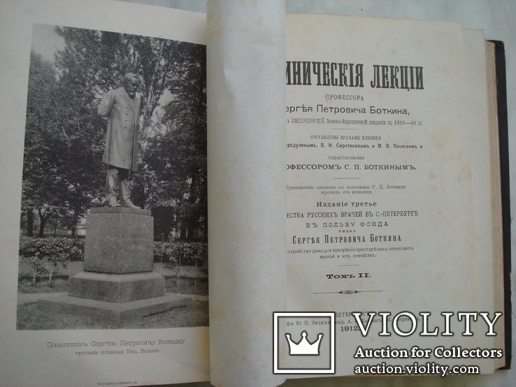 «Курс клиники внутренних болезней. Клинические лекции» Боткин С.П. 1912г., фото №13