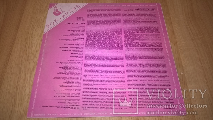 Elton John (Рок-Архив. Your Song) 1969-71. (LP). 12. Vinyl. Пластинка. Латвия. NM/EX+, фото №3