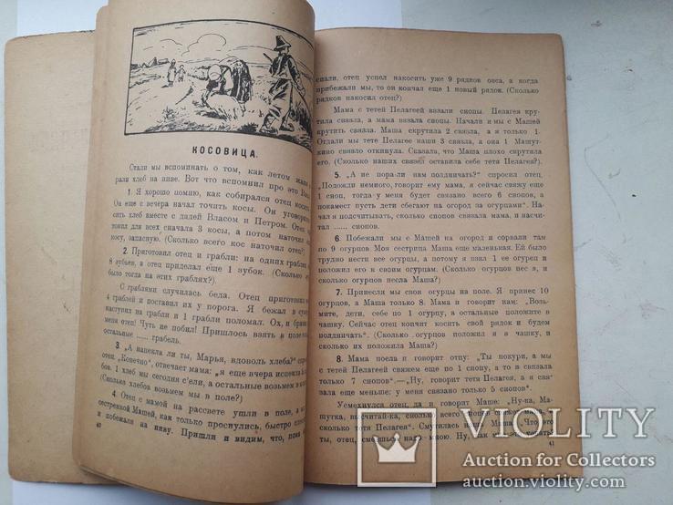 Арифметический задачник Александр Астряб с дарственной надписью автора, фото №5