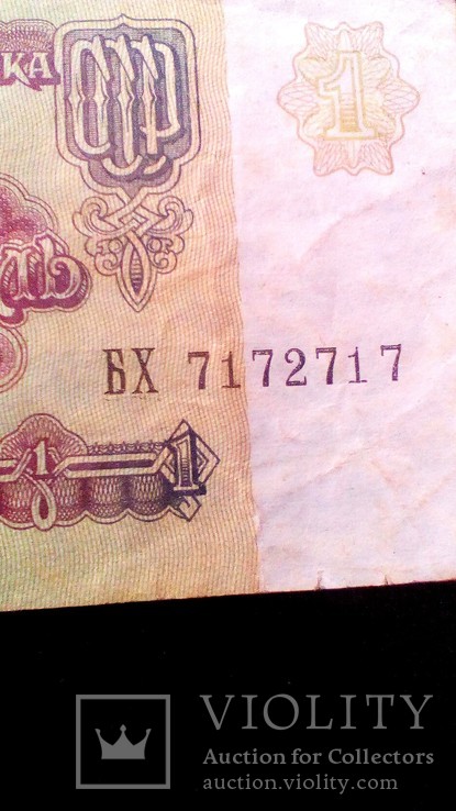 1 рубль . Красивый Номер ., фото №2