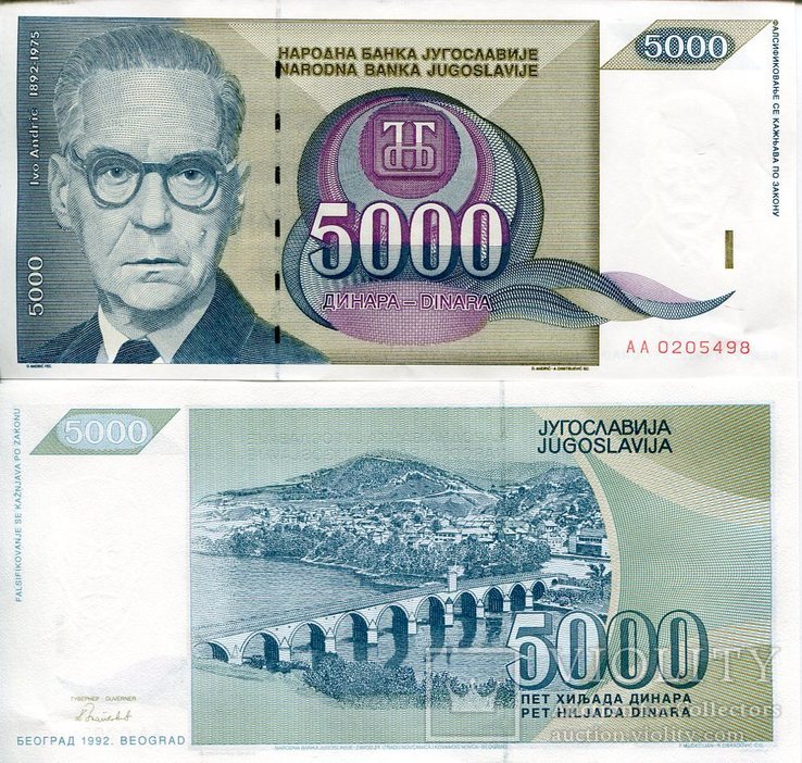 Югославия 5000 динар 1992 UNC