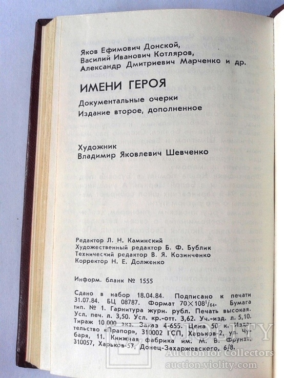 Имени героя исторический очерк, фото №6