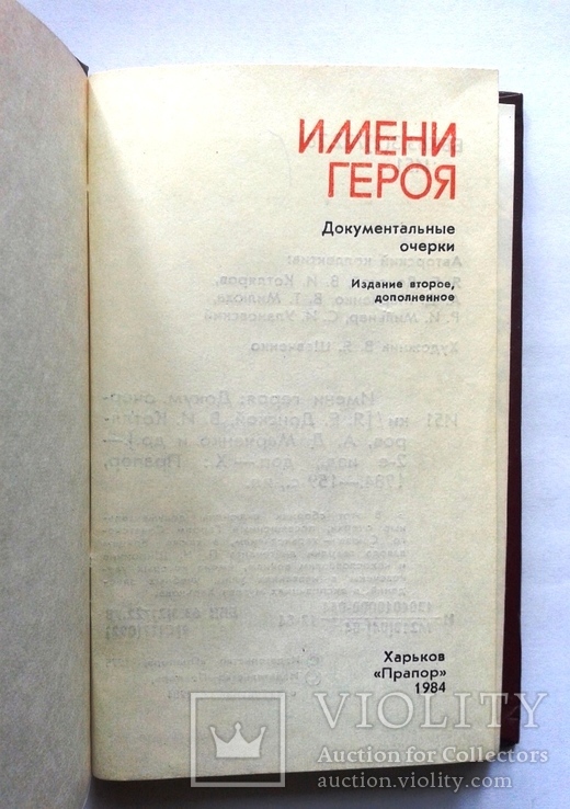 Имени героя исторический очерк, фото №8