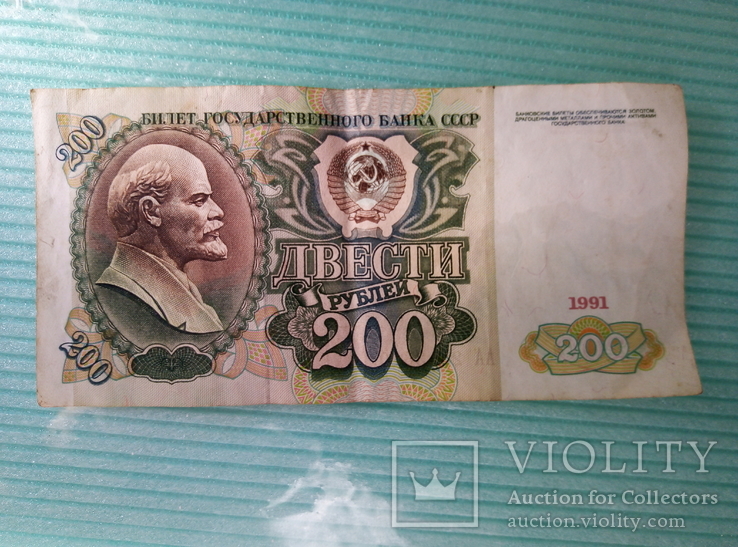 200 рублей 1991г серия АА