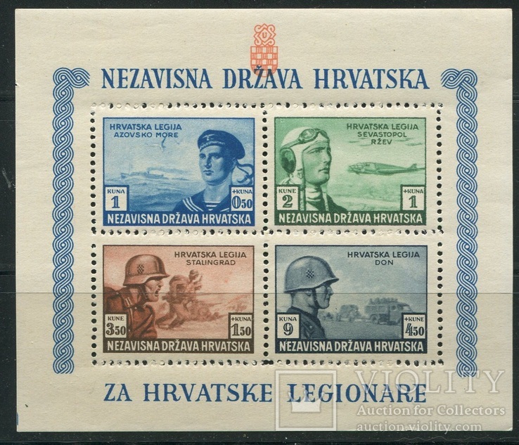 1943 Хорватия Хорватский легион Севастополь Дон Сталинград