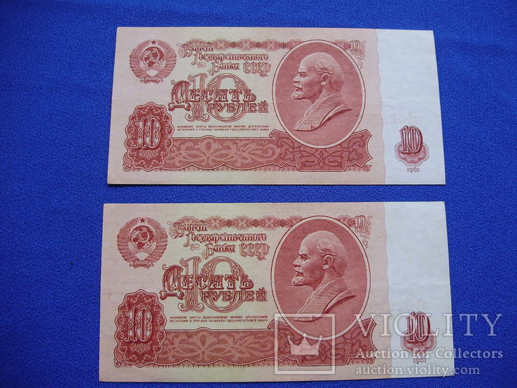 Боны  СССР 10 рублей 1961 г. серия зЕ  № номера подряд, фото №2