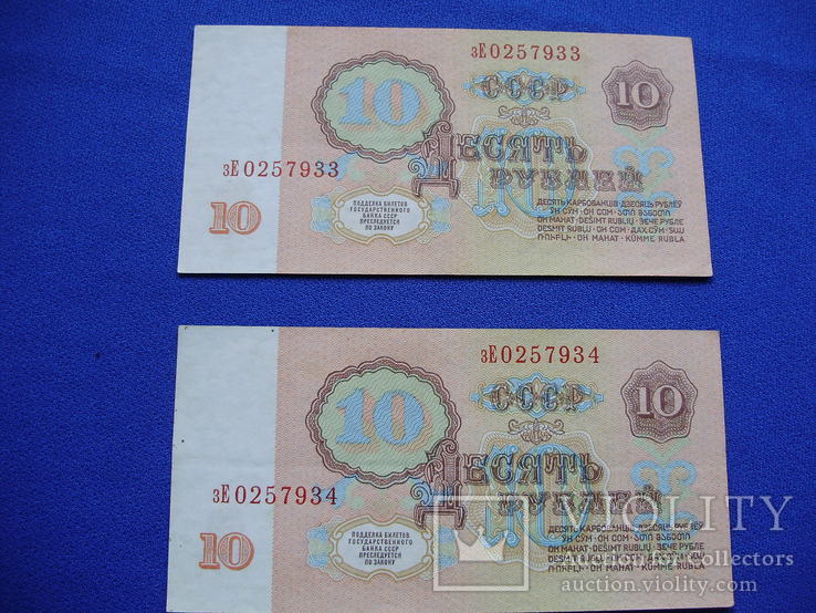 Боны  СССР 10 рублей 1961 г. серия зЕ  № номера подряд, фото №4