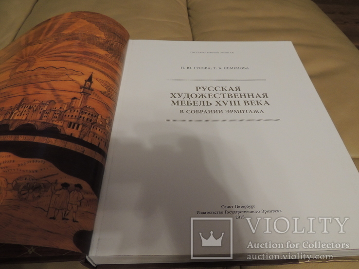 Книга русская мебель 18 века из собрания Эрмитажа Оригинал, фото №3