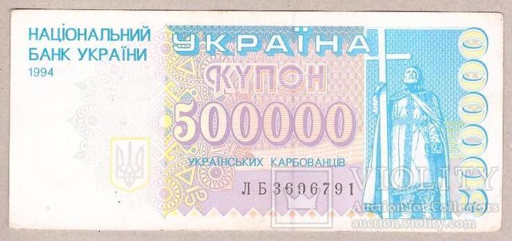 Банкнота Украины 500000 карбованцев 1994 г. XF