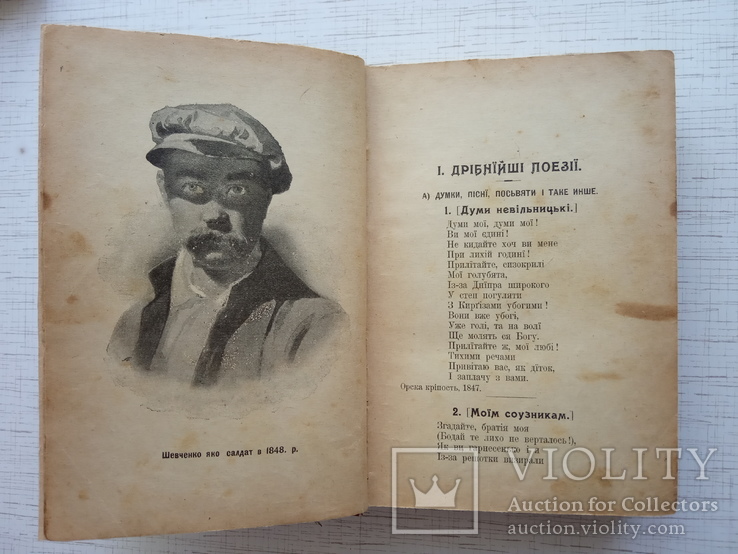 Кобзар. Твори Т. Шевченка. Том ІІ. Просвіта, 1912, фото №5