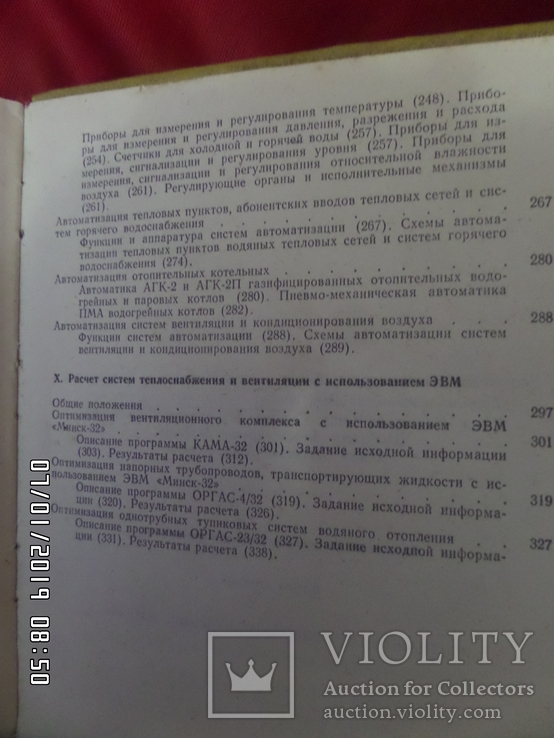 Теплоснабжение и вентиляция 2 тома, фото №7