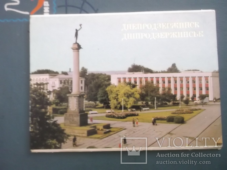 Днепродзержинск.9 открыток из 10.