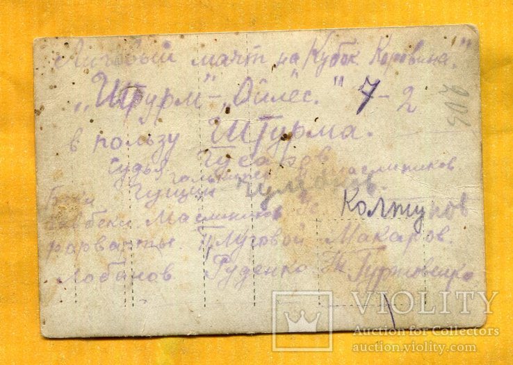 Футбол 1920 годы Кубок Коровина, фото №3