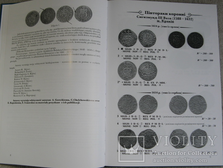 Каталог монет XVII ст. 1/24 талера карбованих у Речі Посполитій..., фото №7