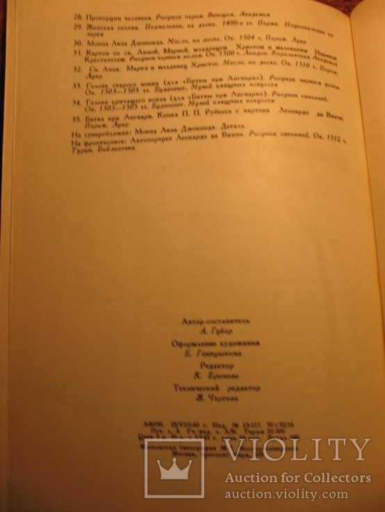 Мане, Тициан, Веласкес, Леонардо 1960-63гг, фото №7