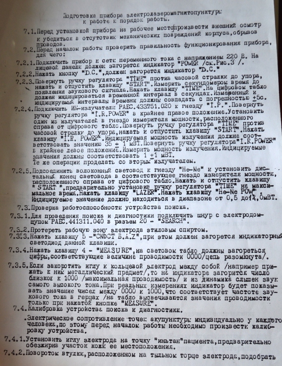 Прибор для поиска точек аккупунктуры, фото №4